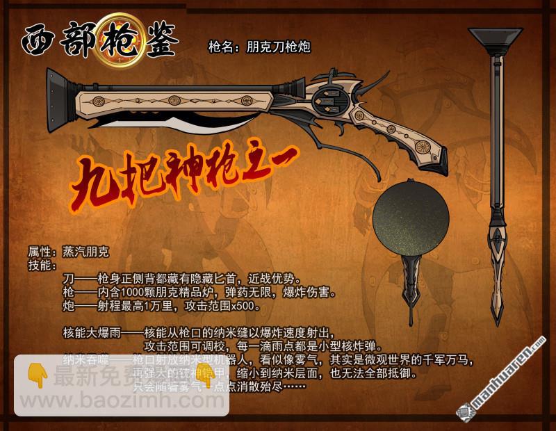 銃火 - 第423回 復仇者皮膚 - 3