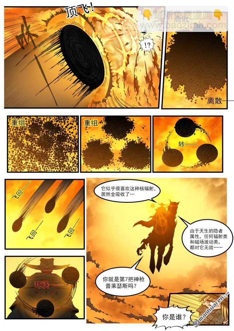 銃火 - 第423回 復仇者皮膚 - 3