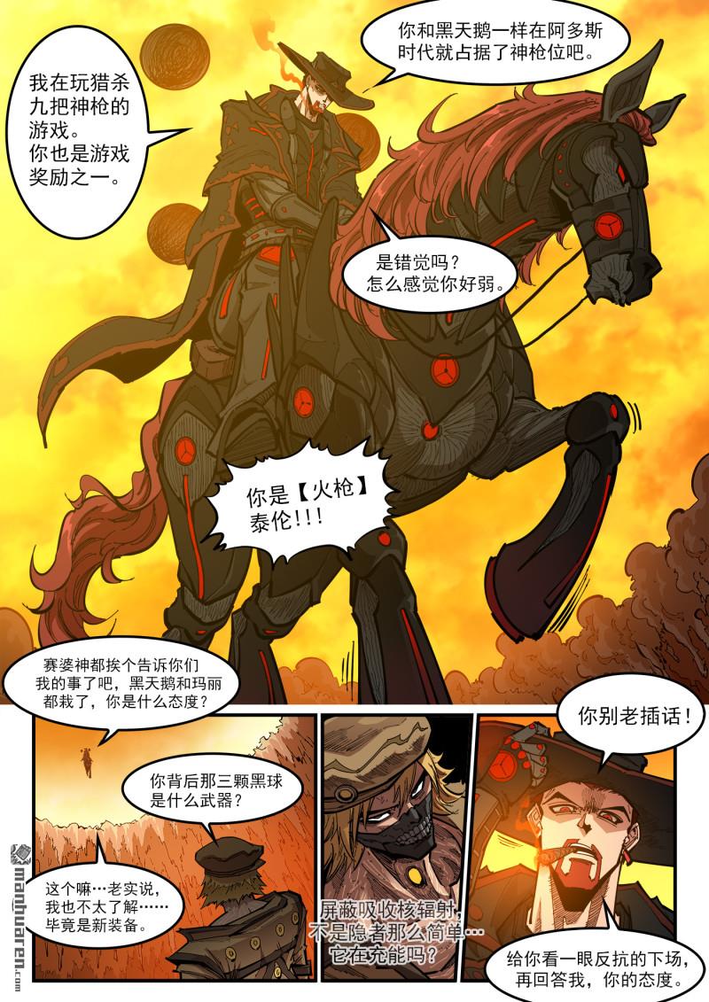 銃火 - 第423回 復仇者皮膚 - 1