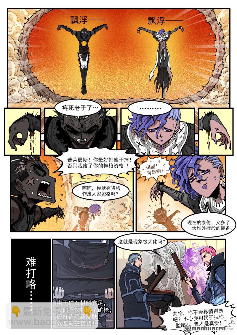 銃火 - 第423回 復仇者皮膚 - 2