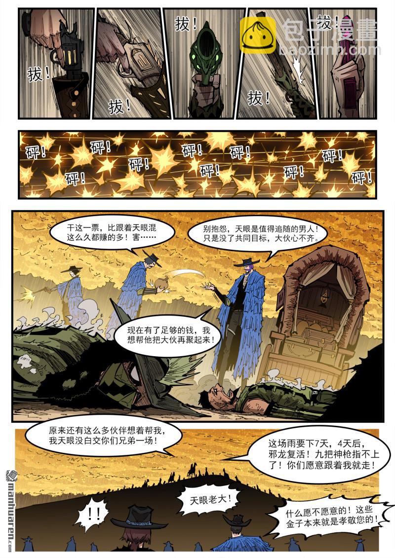 銃火 - 第425回 馬背重聚 - 1