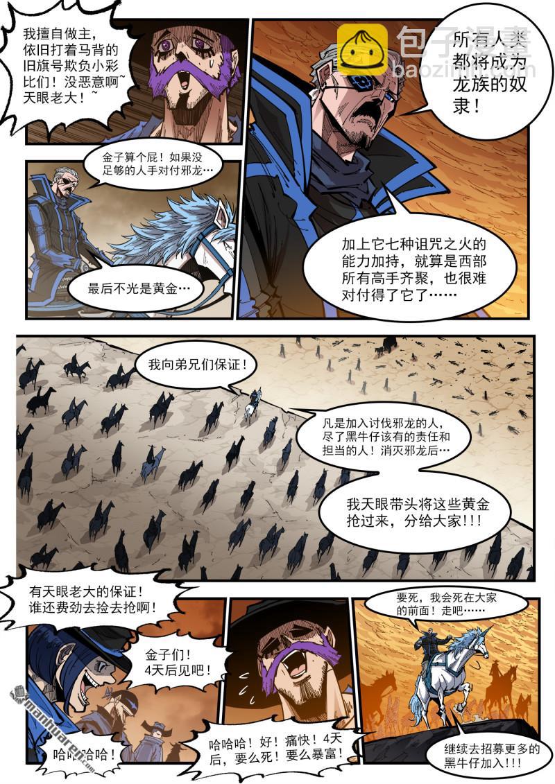 銃火 - 第425回 馬背重聚 - 2