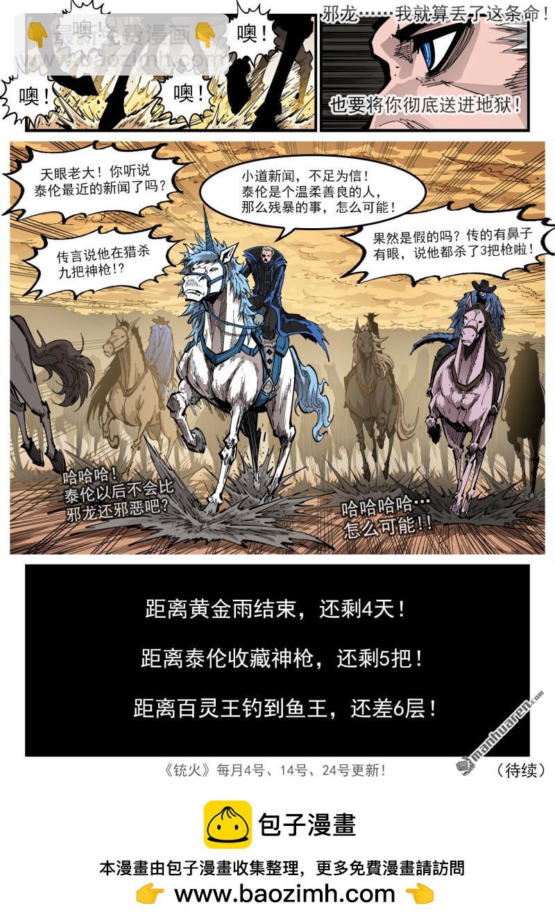 銃火 - 第425回 馬背重聚 - 3