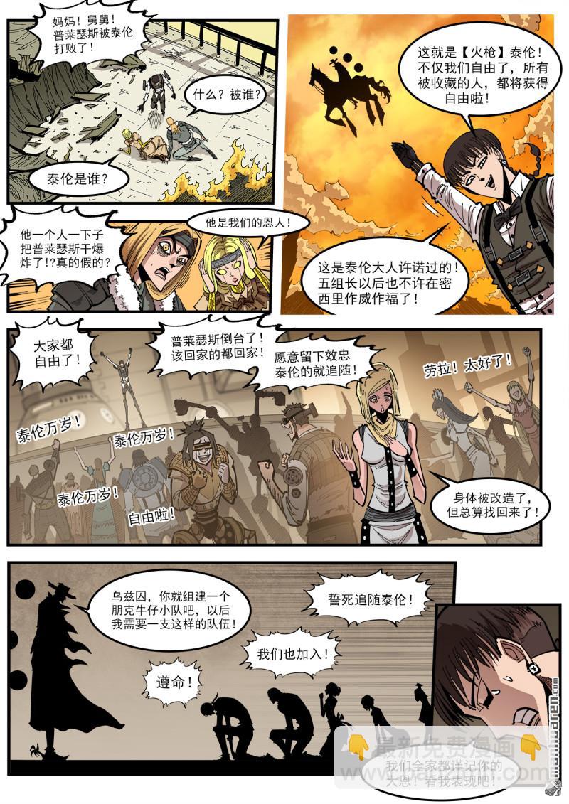 銃火 - 第425回 馬背重聚 - 3