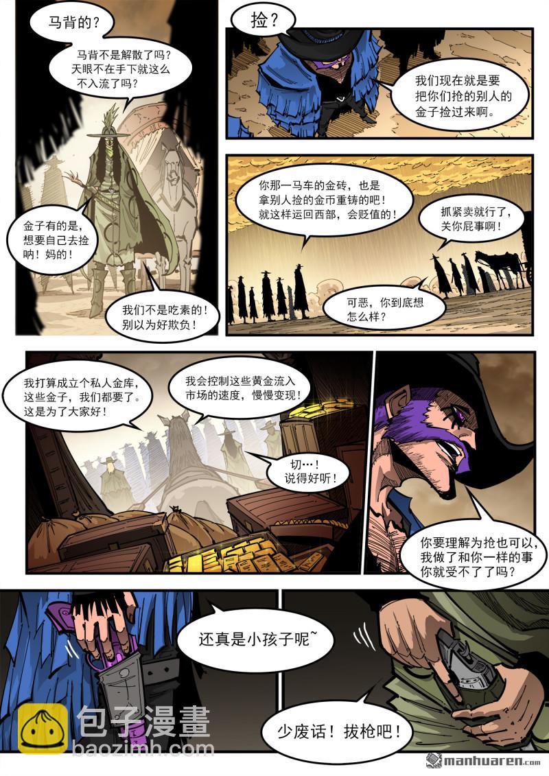 銃火 - 第425回 馬背重聚 - 3