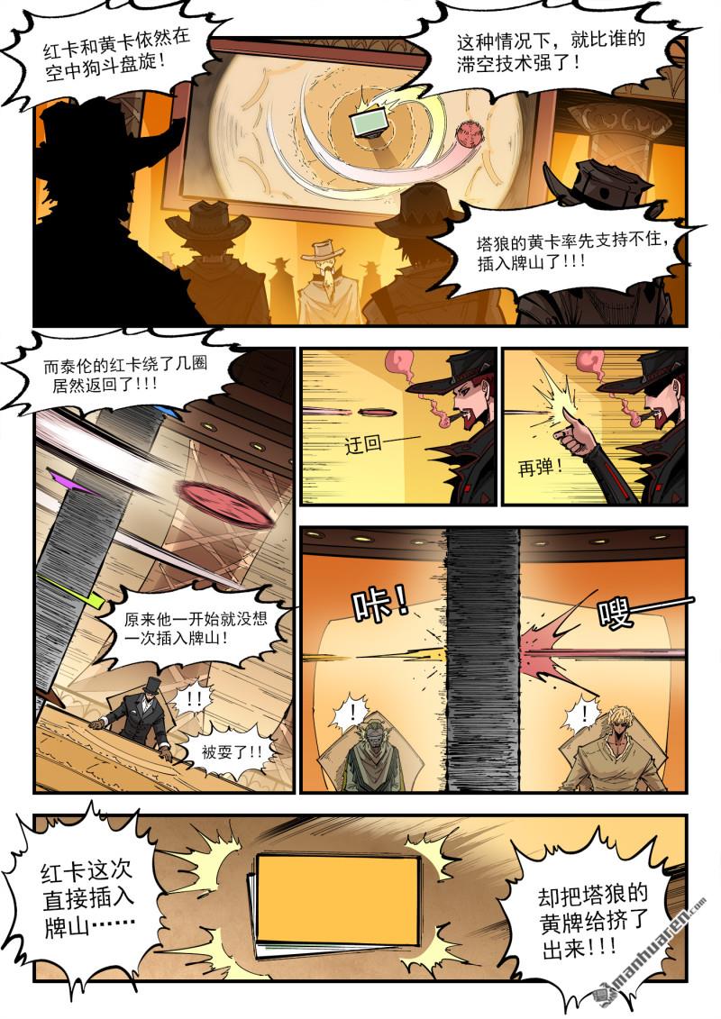 銃火 - 第427回 出千 - 1