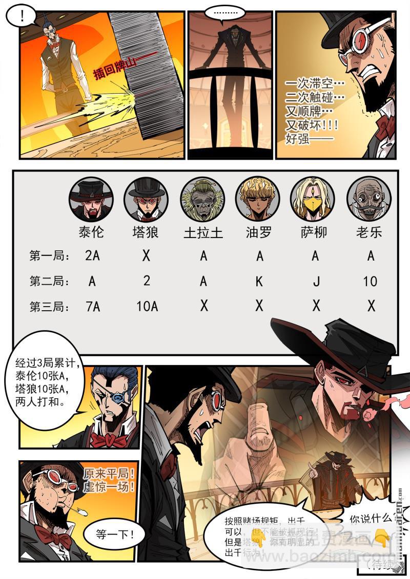 銃火 - 第427回 出千 - 1