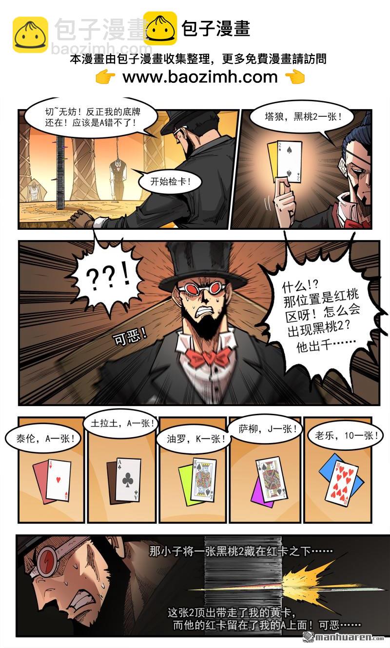 銃火 - 第427回 出千 - 2