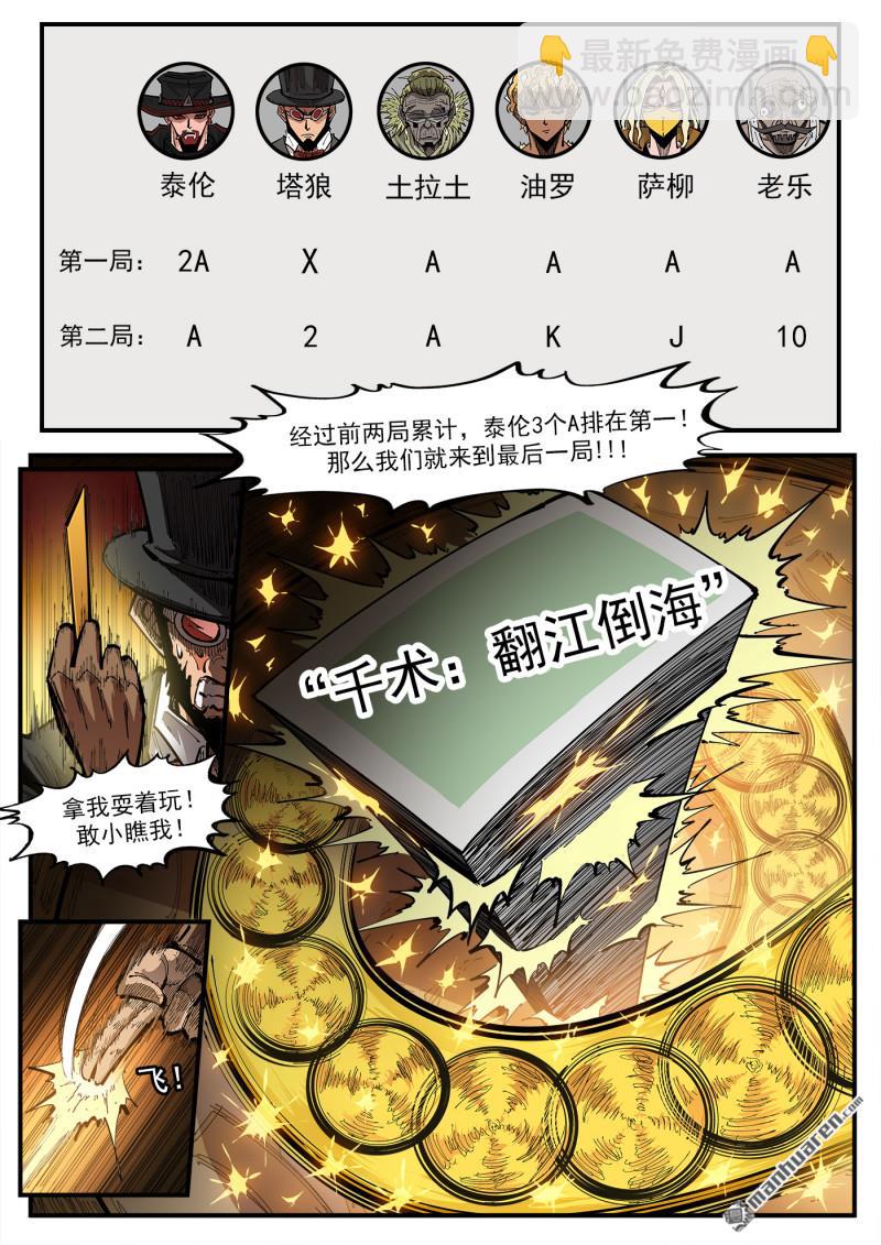 銃火 - 第427回 出千 - 3