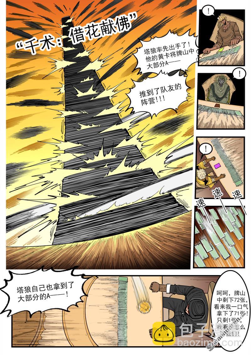 銃火 - 第427回 出千 - 1