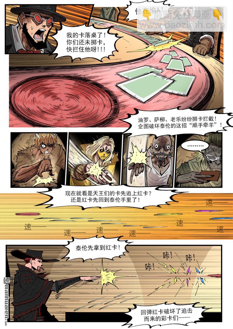 銃火 - 第427回 出千 - 1