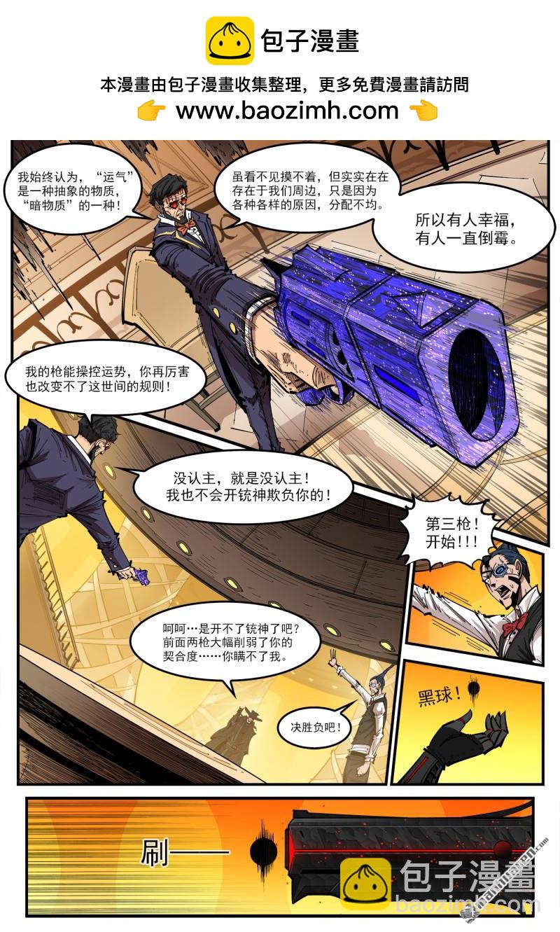銃火 - 第431回 第三槍！ - 2
