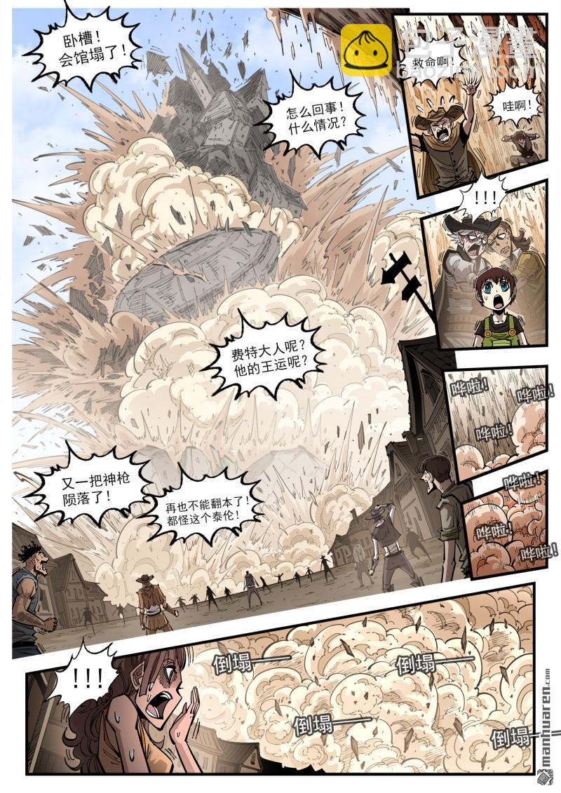 銃火 - 第431回 第三槍！ - 1