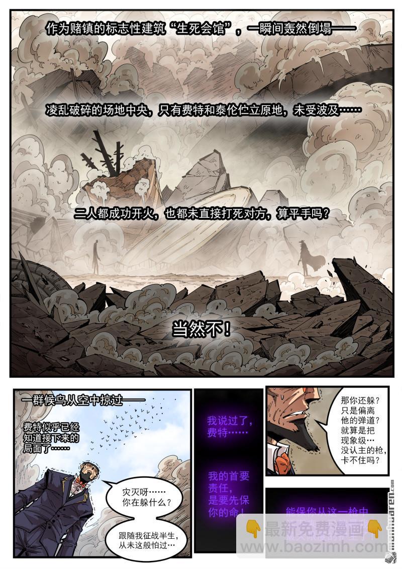 銃火 - 第431回 第三槍！ - 2