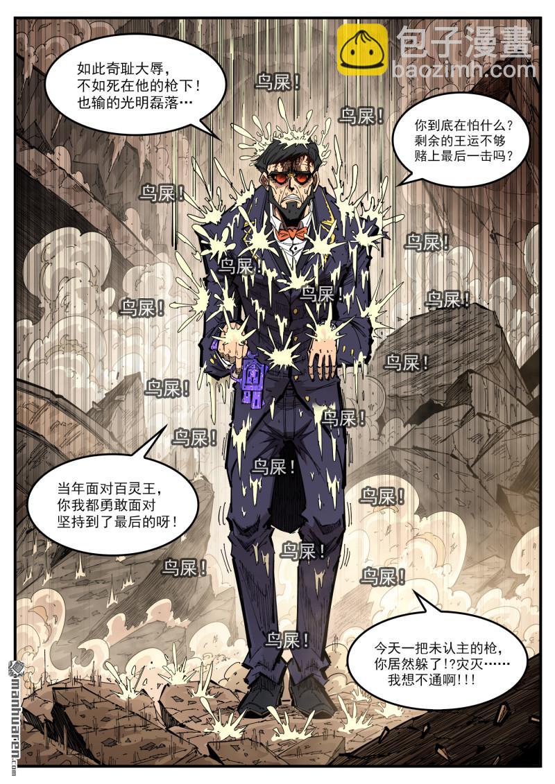 銃火 - 第431回 第三槍！ - 1