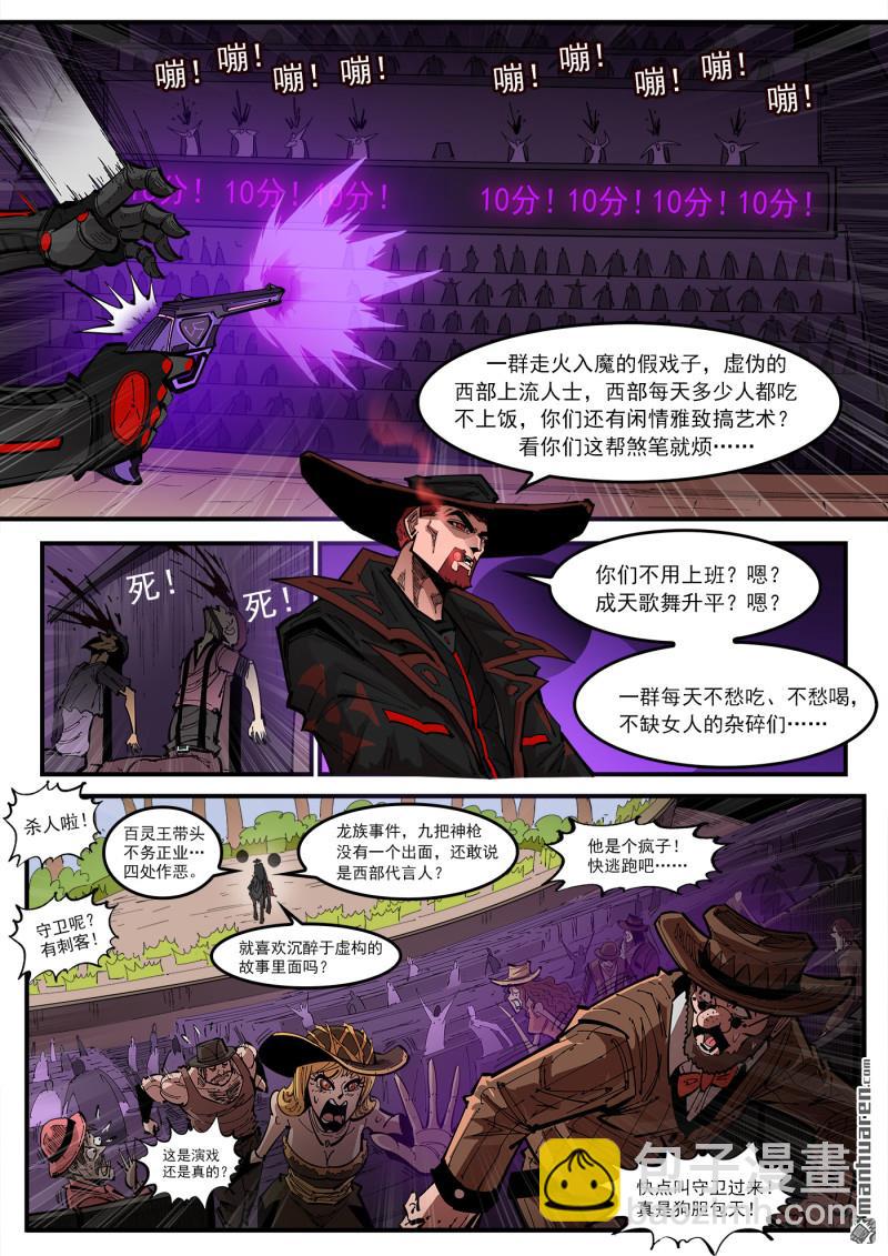 銃火 - 第433回 劇情狂 - 1