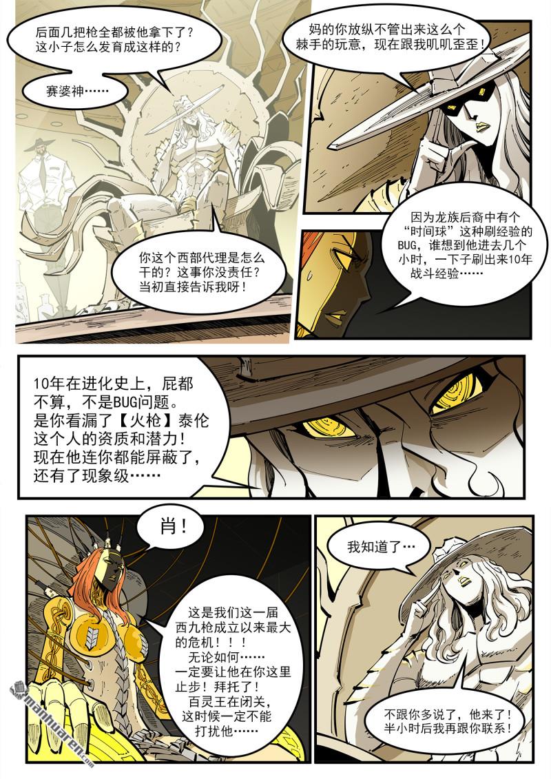 銃火 - 第438回 沉香歌謠 - 1