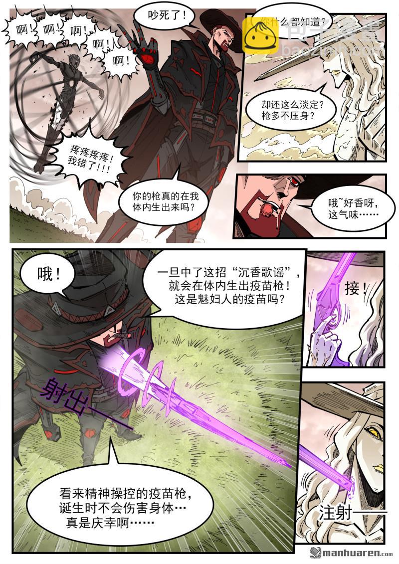 銃火 - 第438回 沉香歌謠 - 2