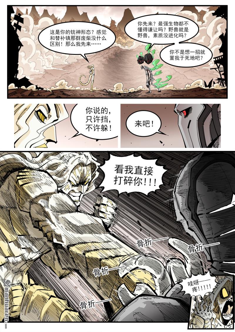 銃火 - 第440回 肖慫了！ - 1