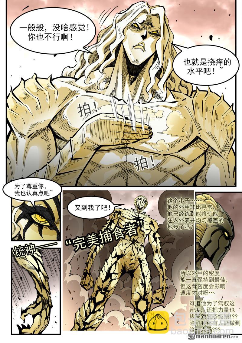 銃火 - 第440回 肖慫了！ - 1