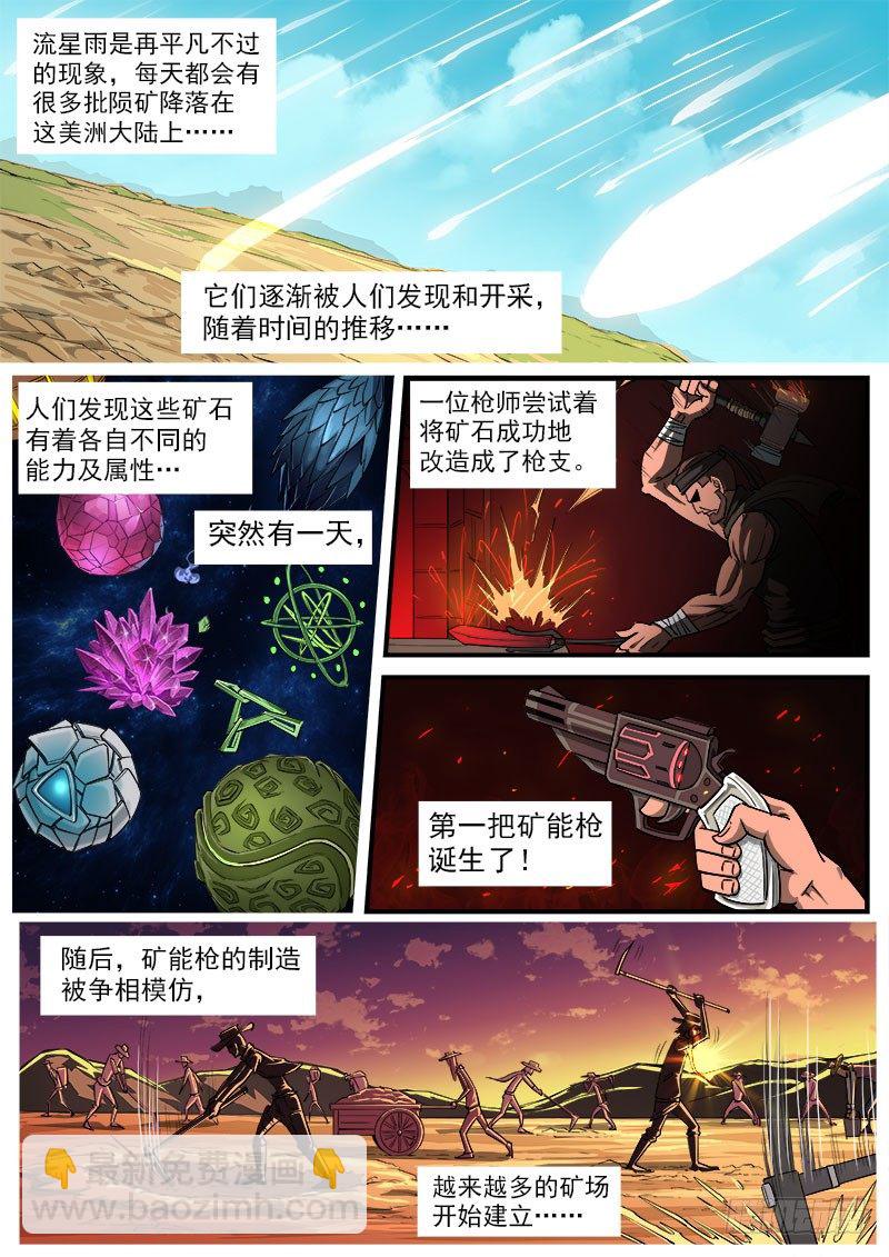 銃火 - 46彈：礦能槍 - 2