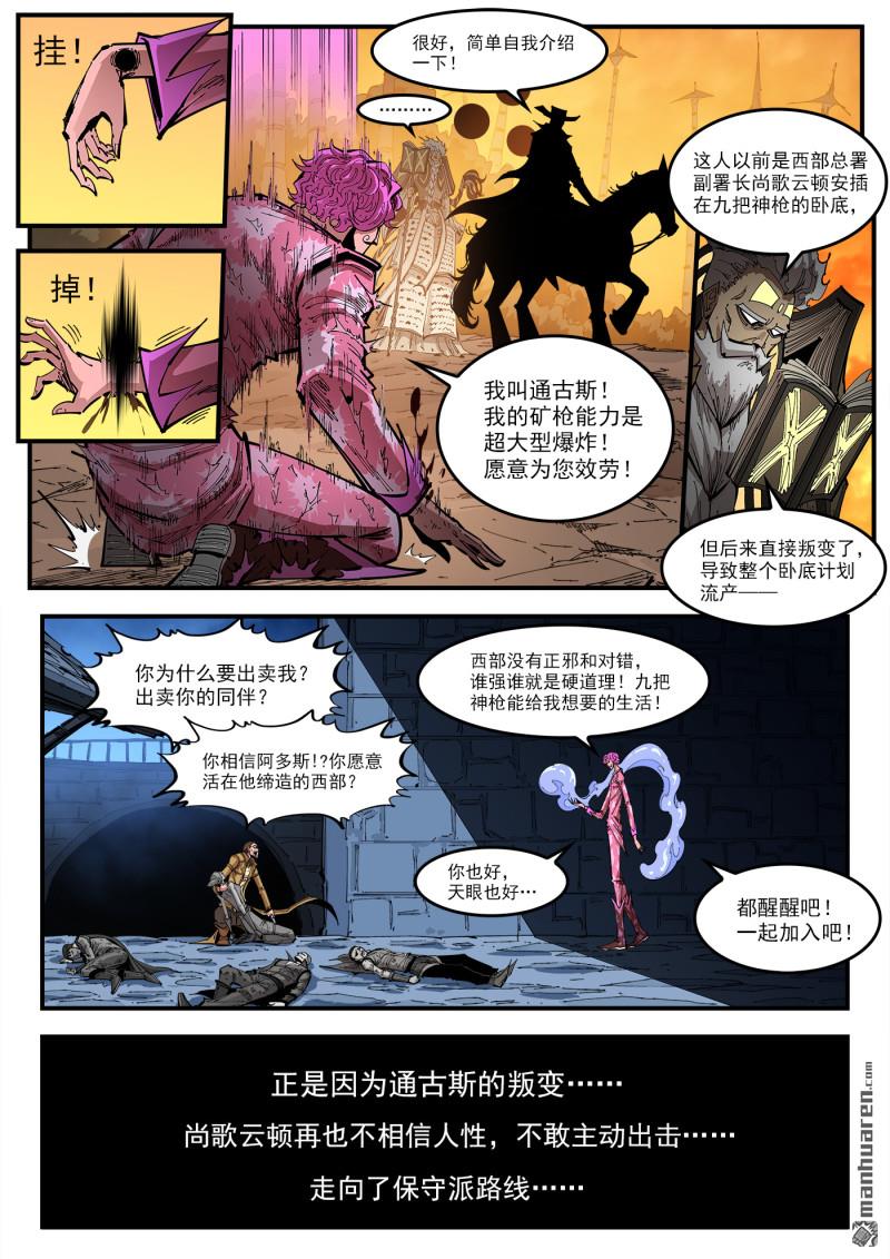 銃火 - 第444回 發福的阿多斯 - 1