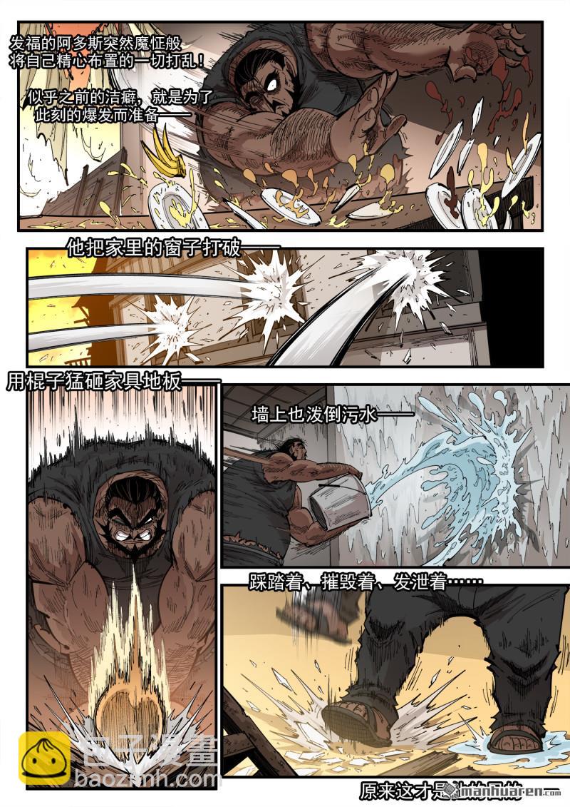 銃火 - 第444回 發福的阿多斯 - 1