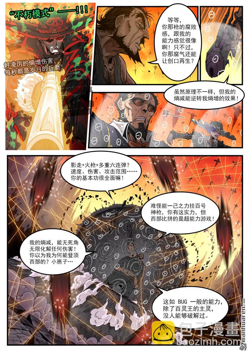 銃火 - 第445回 熵 - 1