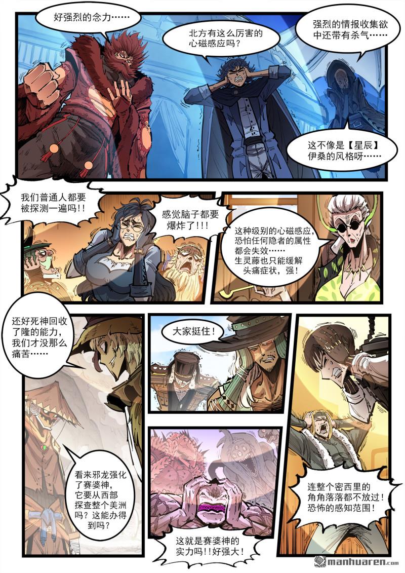 銃火 - 第450回 兩個對手 - 1