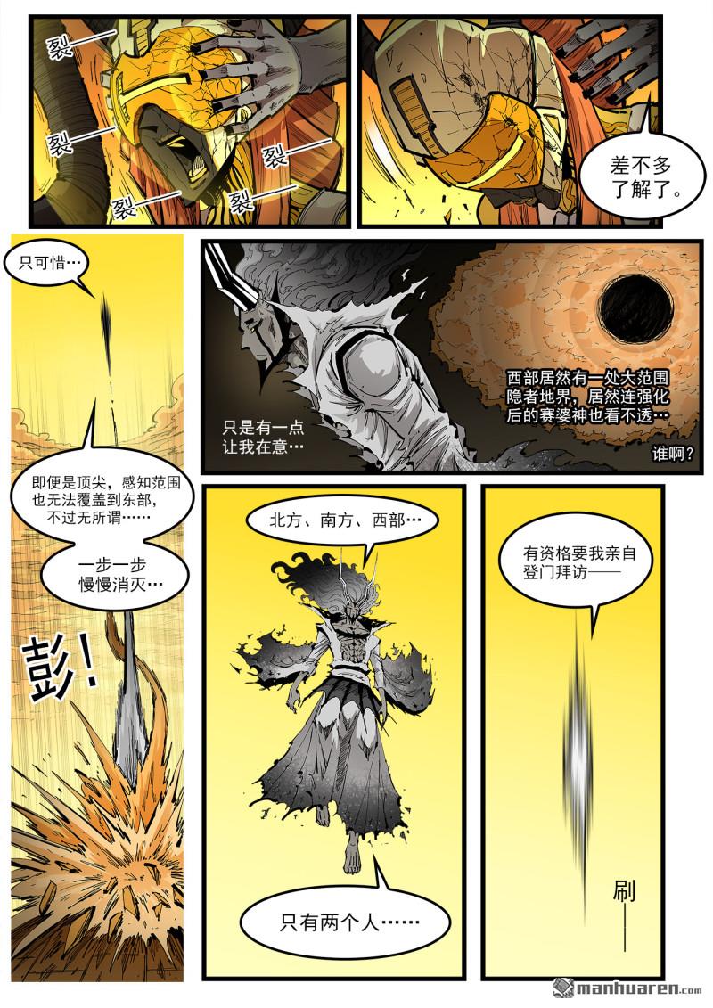 銃火 - 第450回 兩個對手 - 2