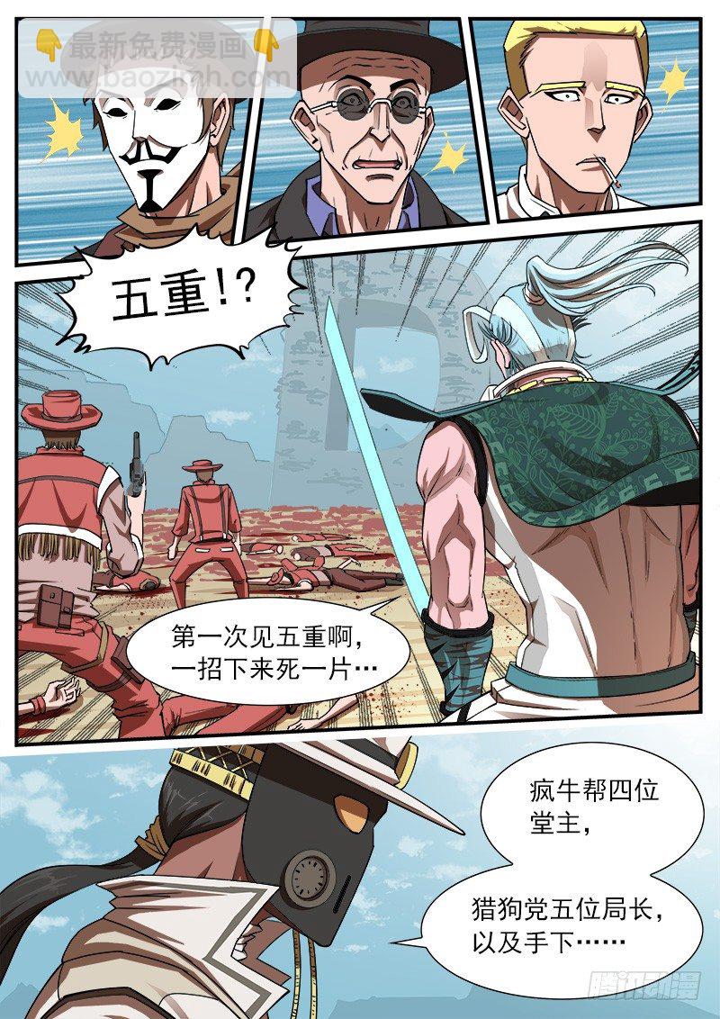 銃火 - 65彈：五重 - 1