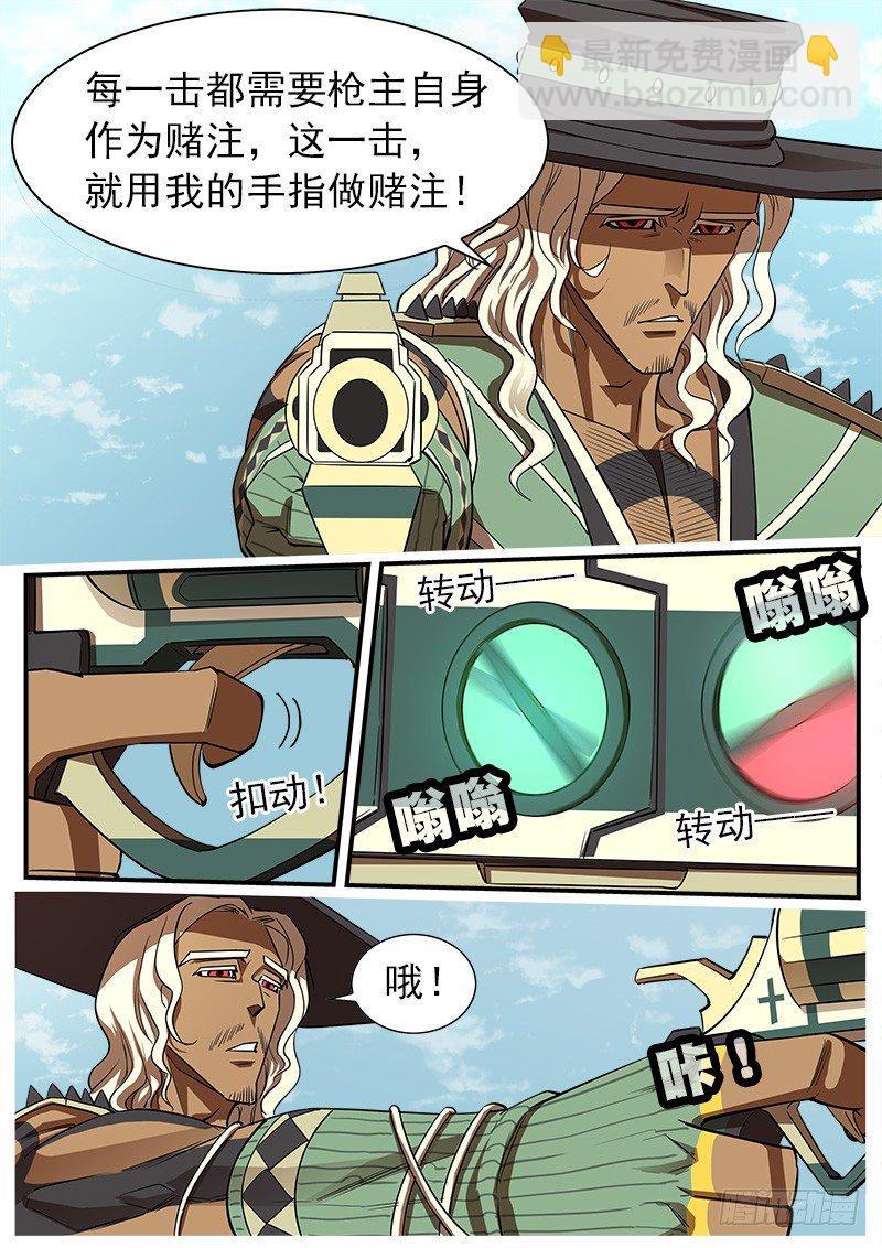 銃火 - 67彈：上帝判擊（上） - 1