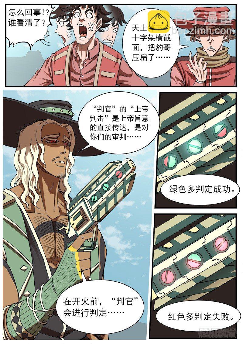 銃火 - 67彈：上帝判擊（上） - 3