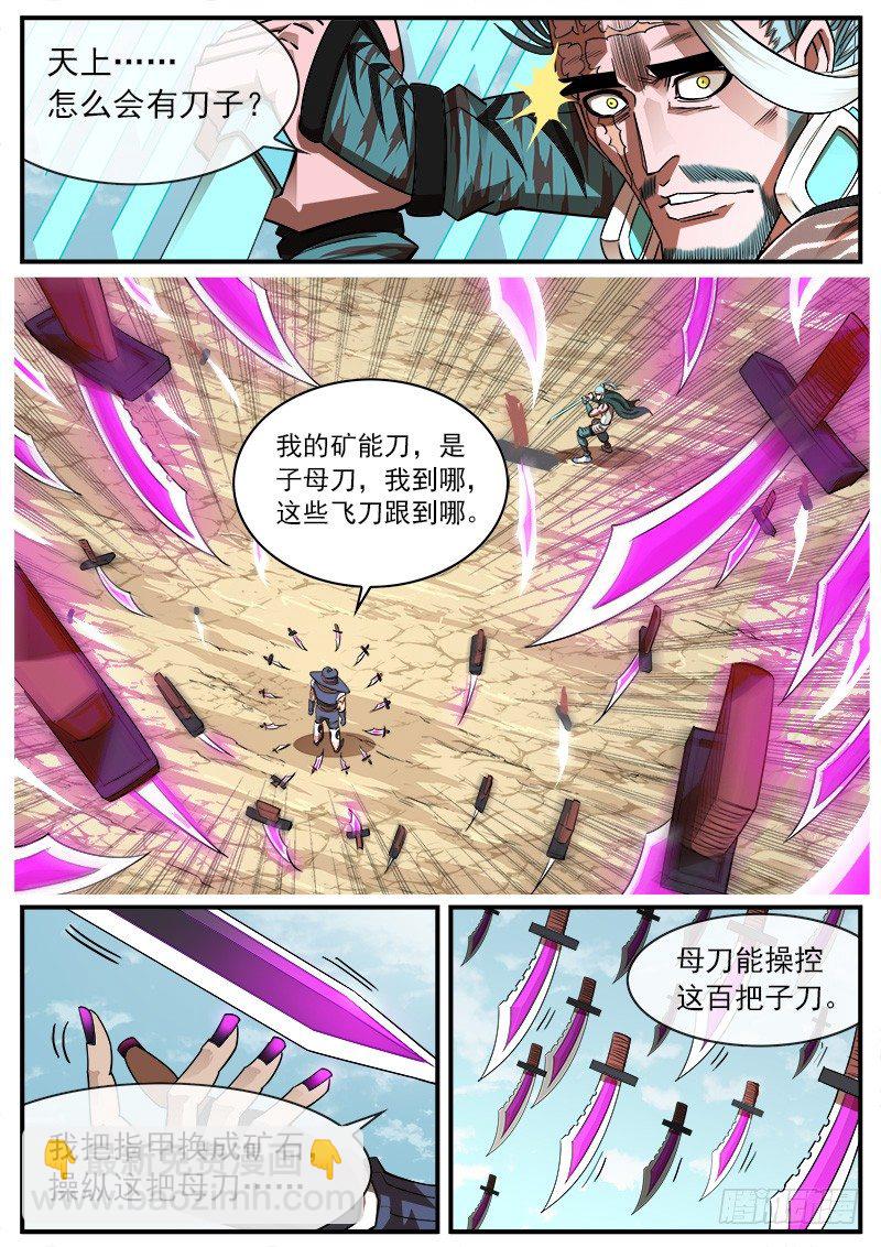 銃火 - 73彈：北方大劍 - 1