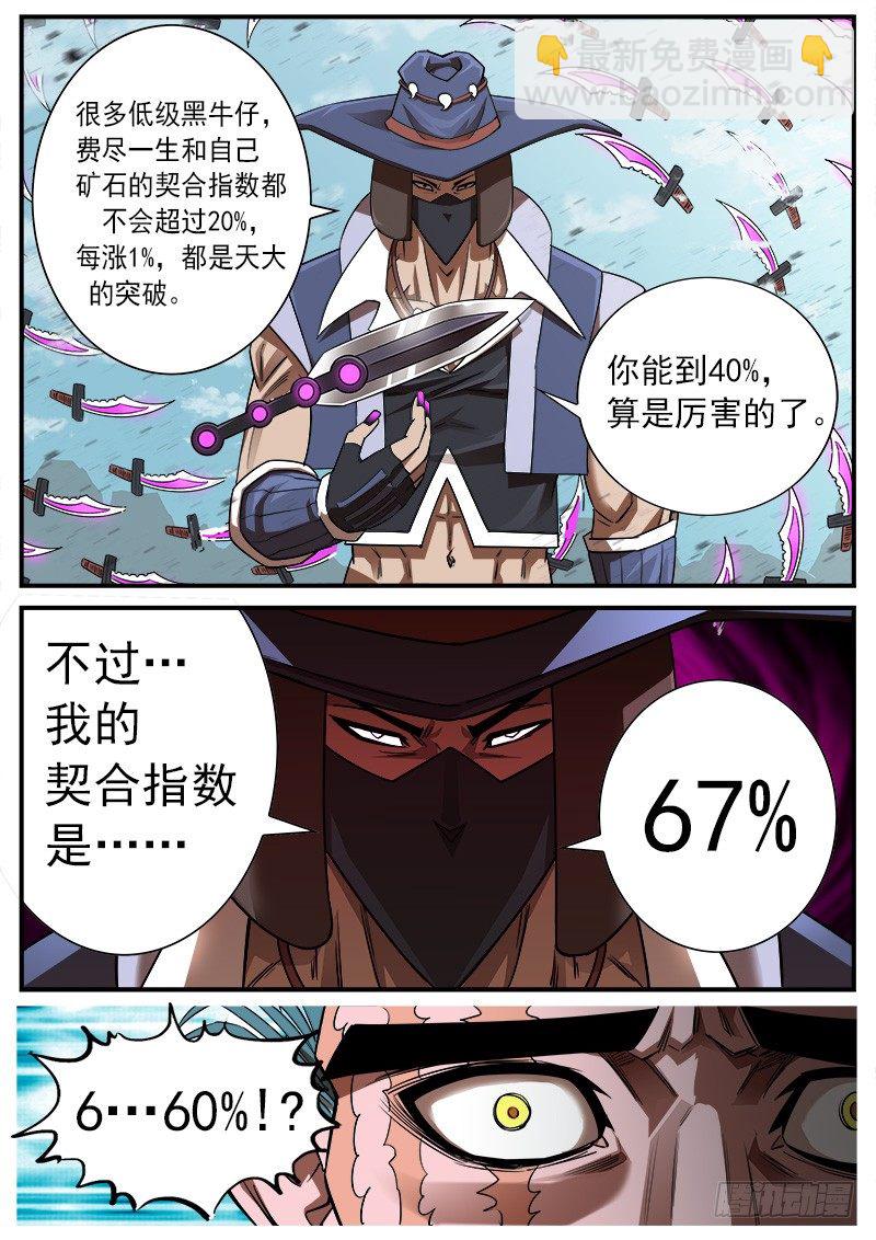 銃火 - 73彈：北方大劍 - 1