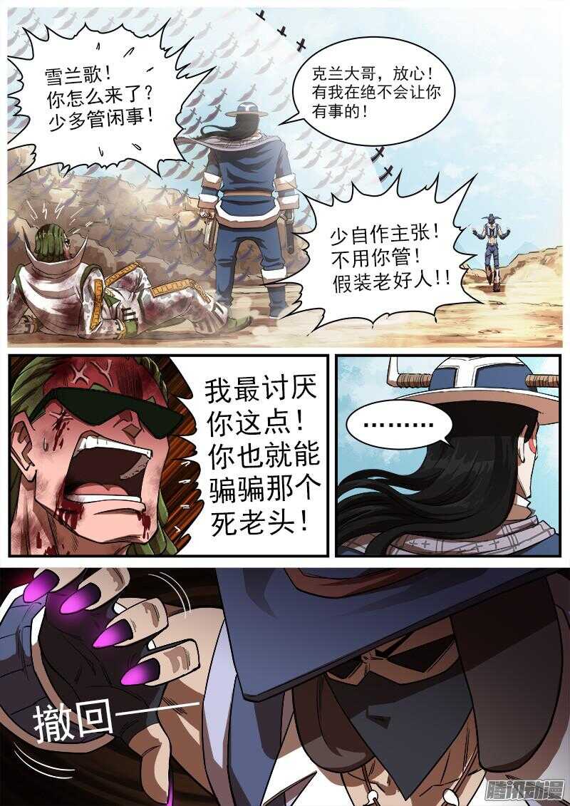 銃火 - 83彈：進入主題 - 1