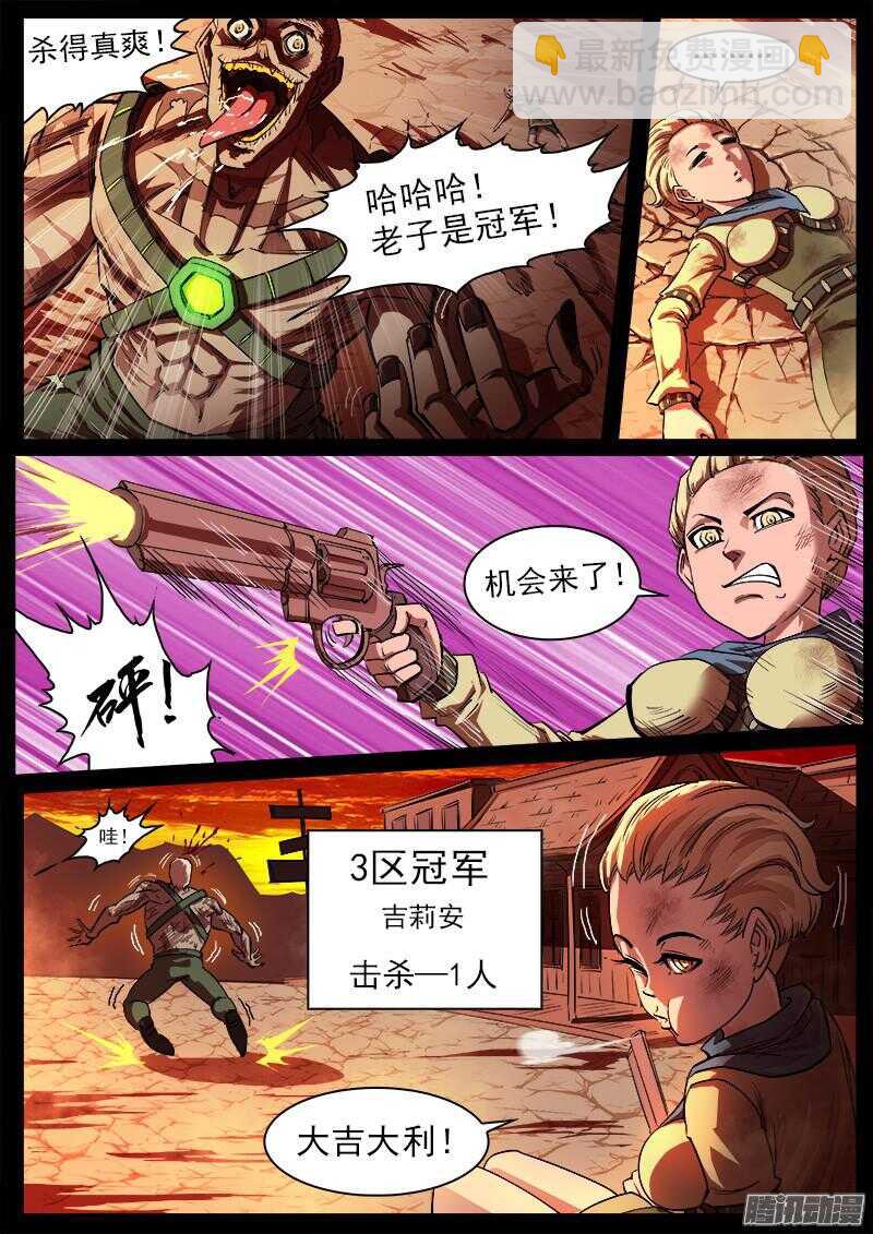 銃火 - 87彈：摘下面具 - 3