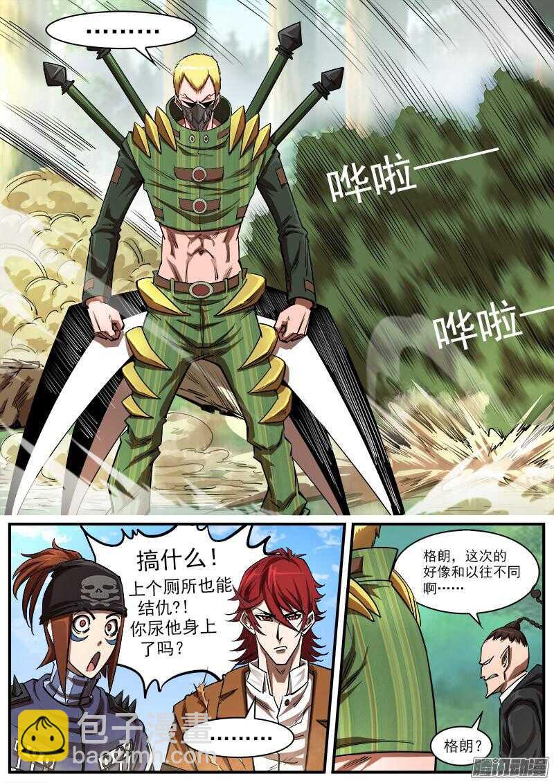 銃火 - 91彈：就是這個泰倫 - 2