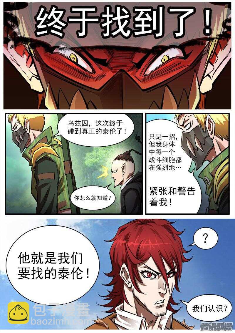 銃火 - 91彈：就是這個泰倫 - 1