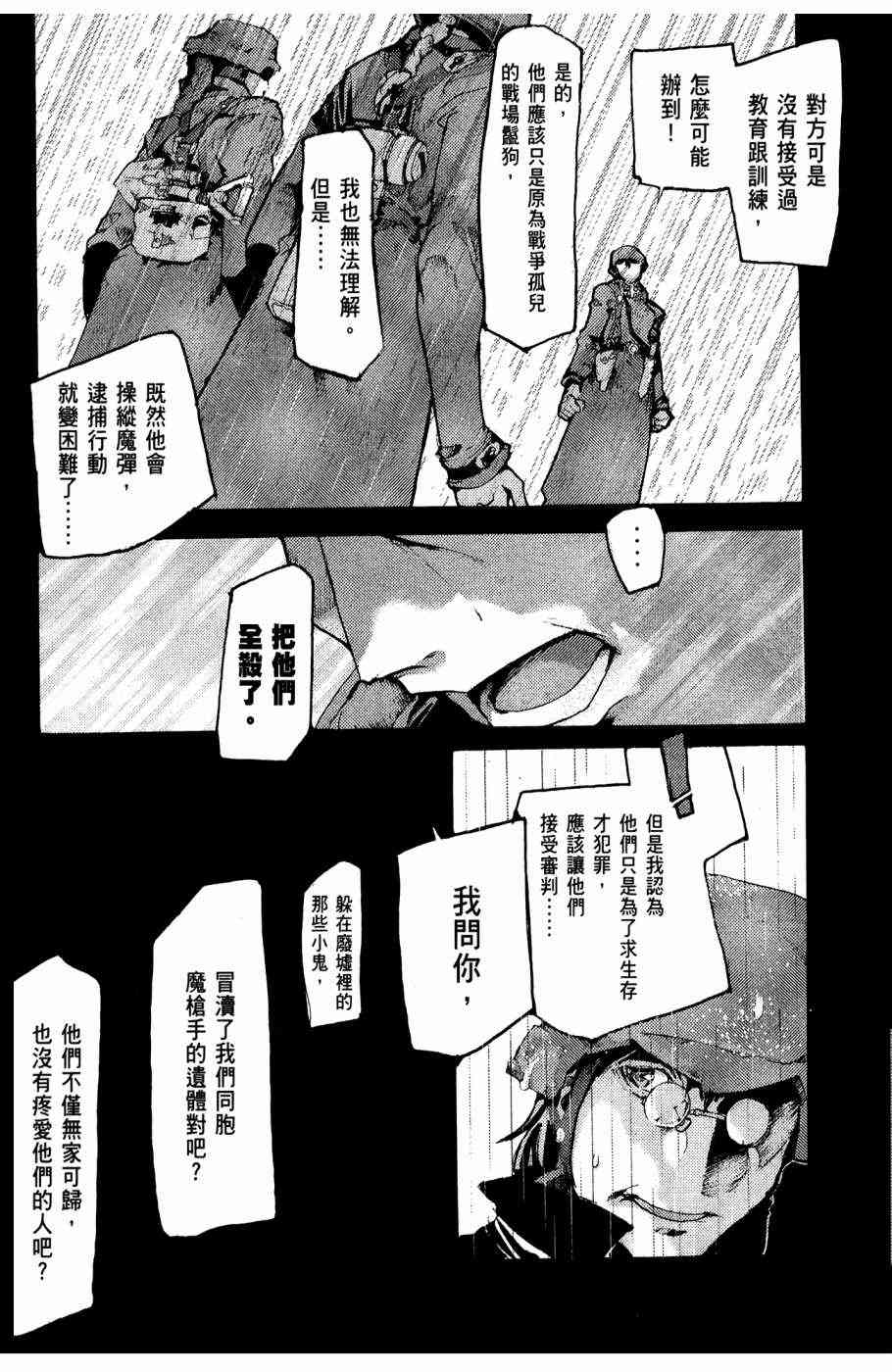 銃姬 - 4卷(2/4) - 5