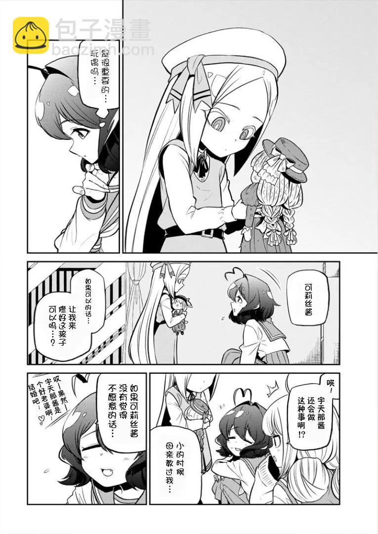 憧憬成爲魔法少女 - 第11話 - 4