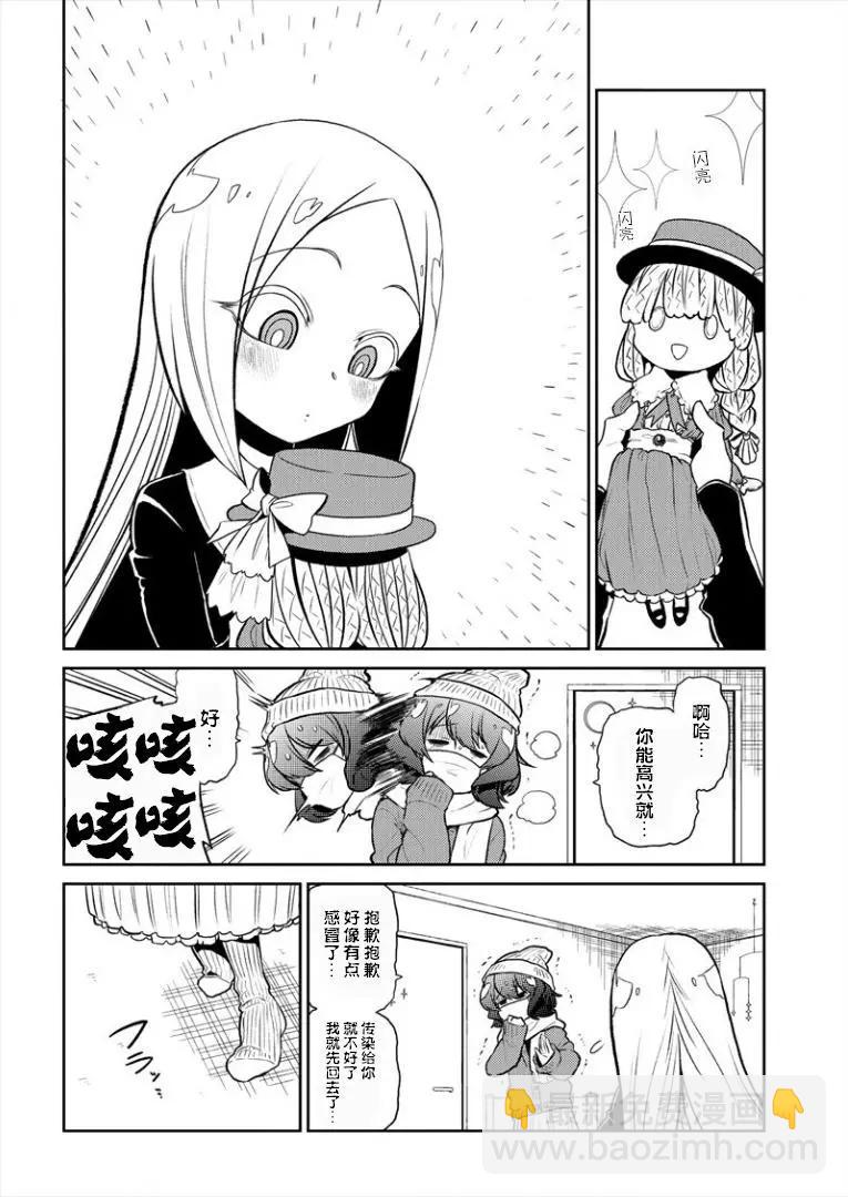 憧憬成爲魔法少女 - 第11話 - 2