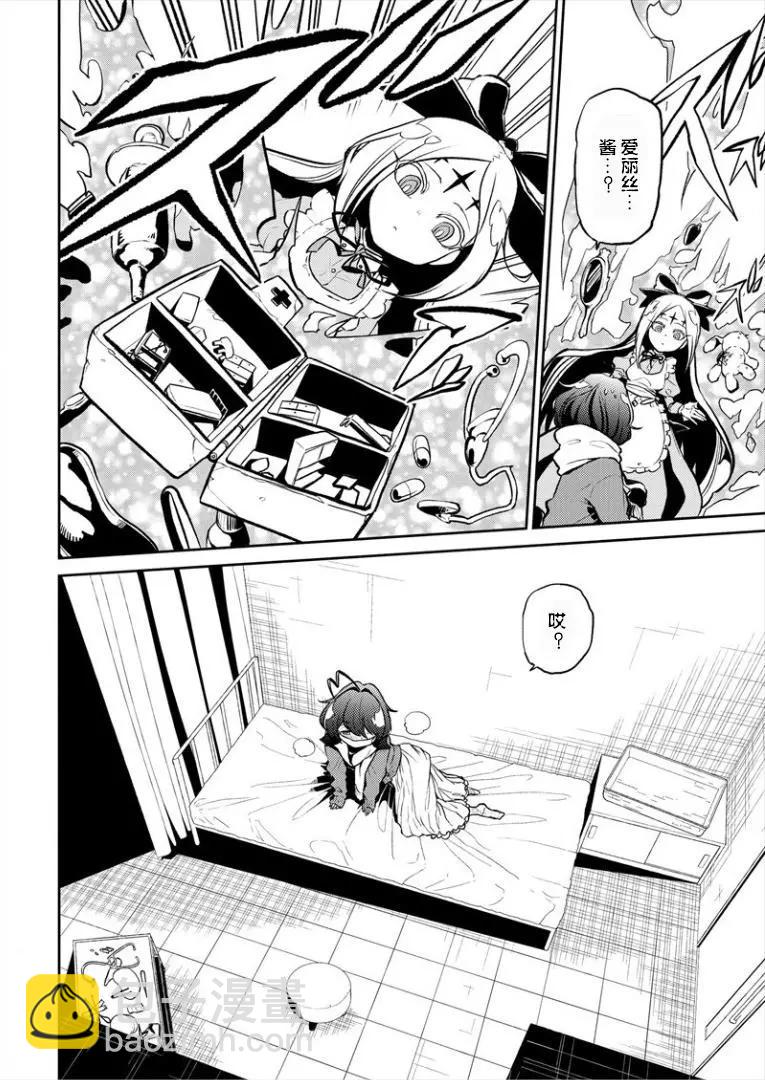 憧憬成爲魔法少女 - 第11話 - 4