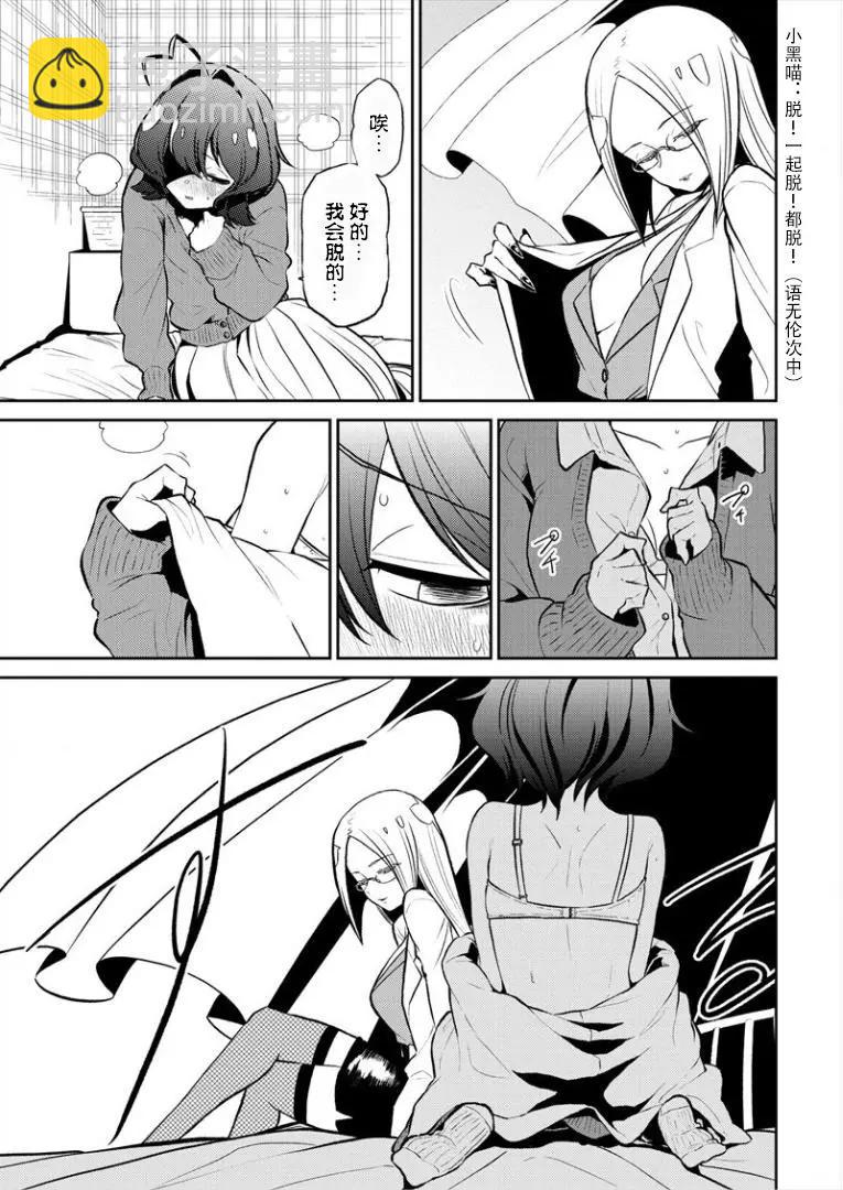 憧憬成爲魔法少女 - 第11話 - 1