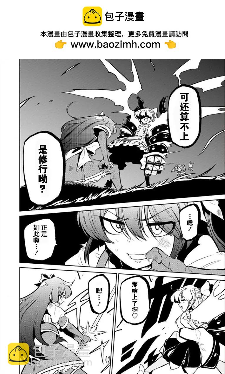 憧憬成爲魔法少女 - 第11話 - 2