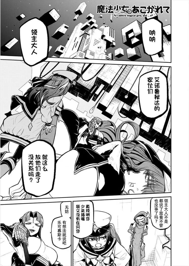 憧憬成爲魔法少女 - 第13話 - 1