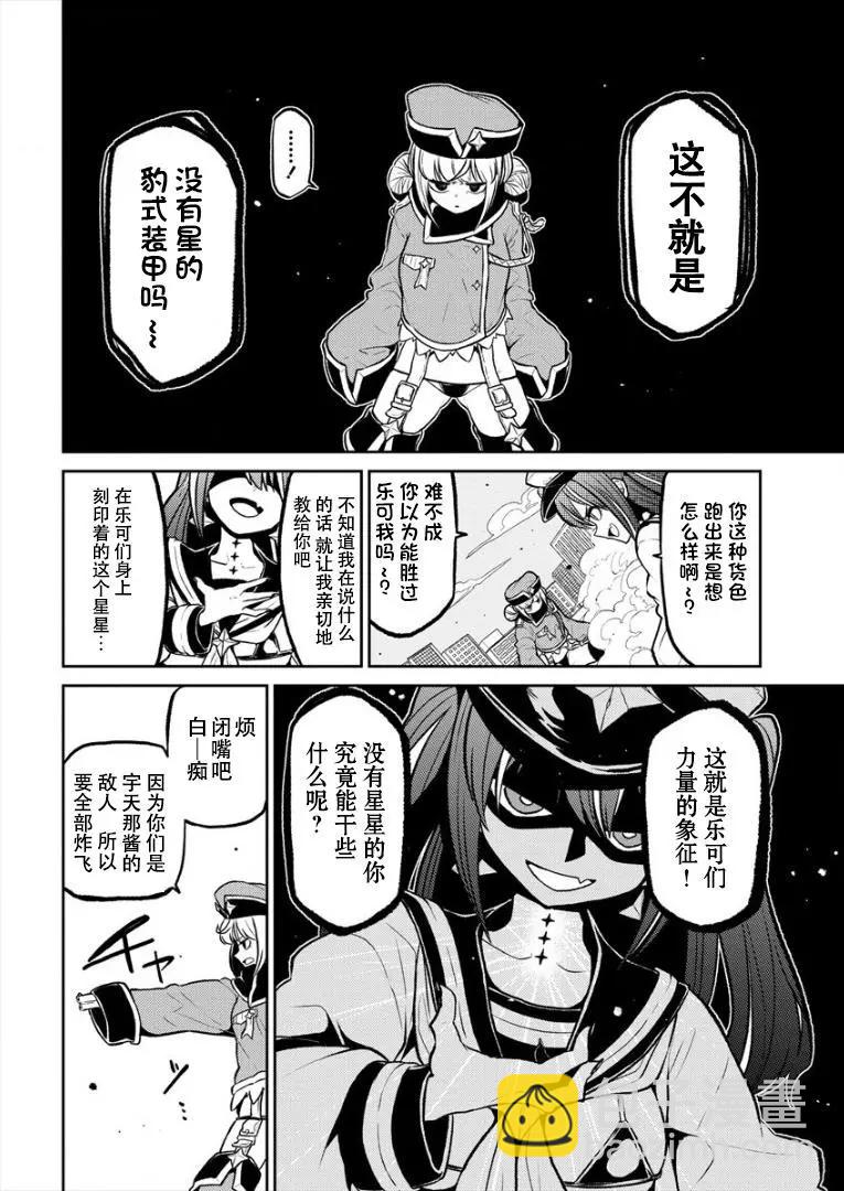 憧憬成爲魔法少女 - 第13話 - 4