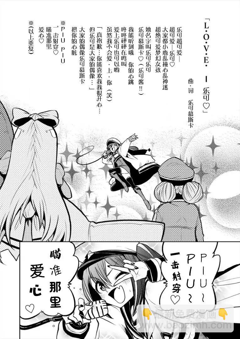 憧憬成爲魔法少女 - 第13話 - 2