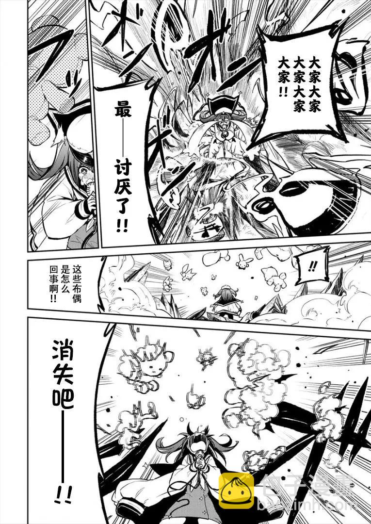 憧憬成爲魔法少女 - 第13話 - 6