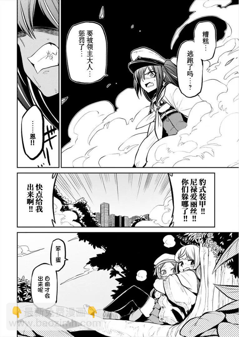 憧憬成爲魔法少女 - 第13話 - 2